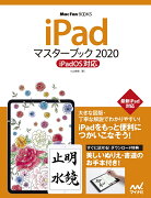 iPadマスターブック2020 iPadOS対応