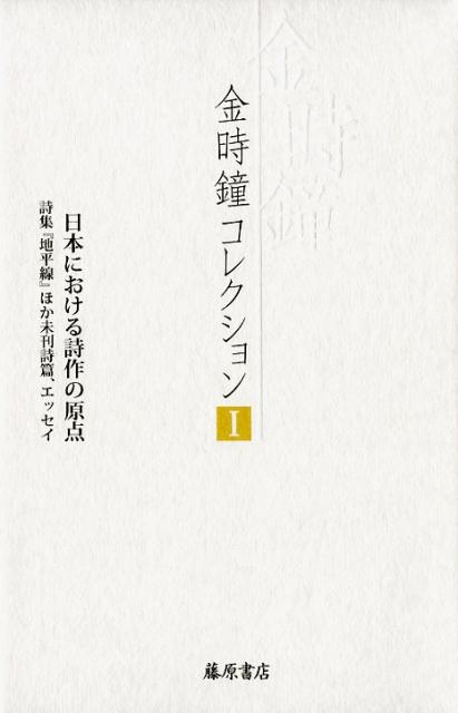 日本における詩作の原点