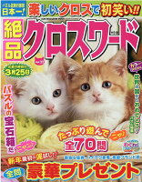 絶品クロスワード(Vol.22)