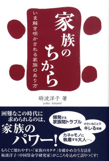 家族のちから