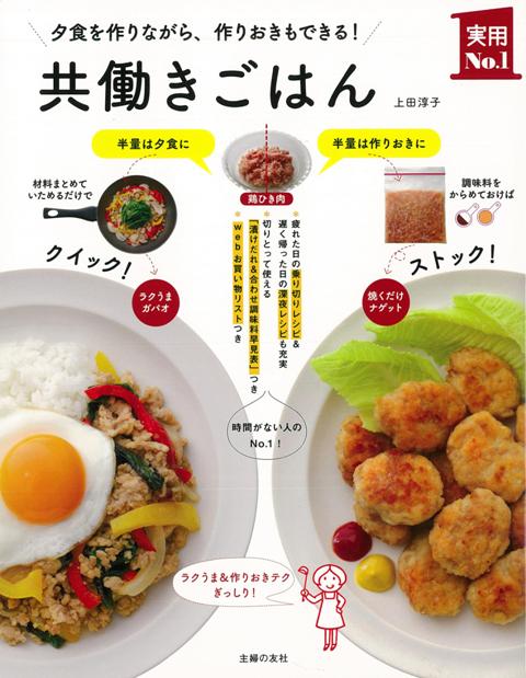 【バーゲン本】共働きごはん