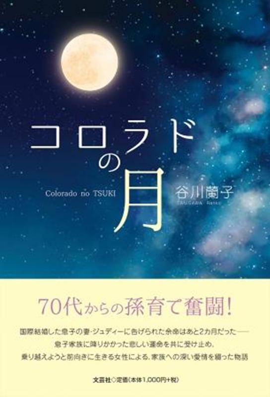 コロラドの月