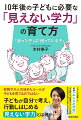 校則や大人の決めたルールが子どもを育てるのではない。子どもが自分で考え、行動しはじめる見えない学力とは何かー「不登校」も「問題児」もいない学校初代校長が明かす親と子の新常識。