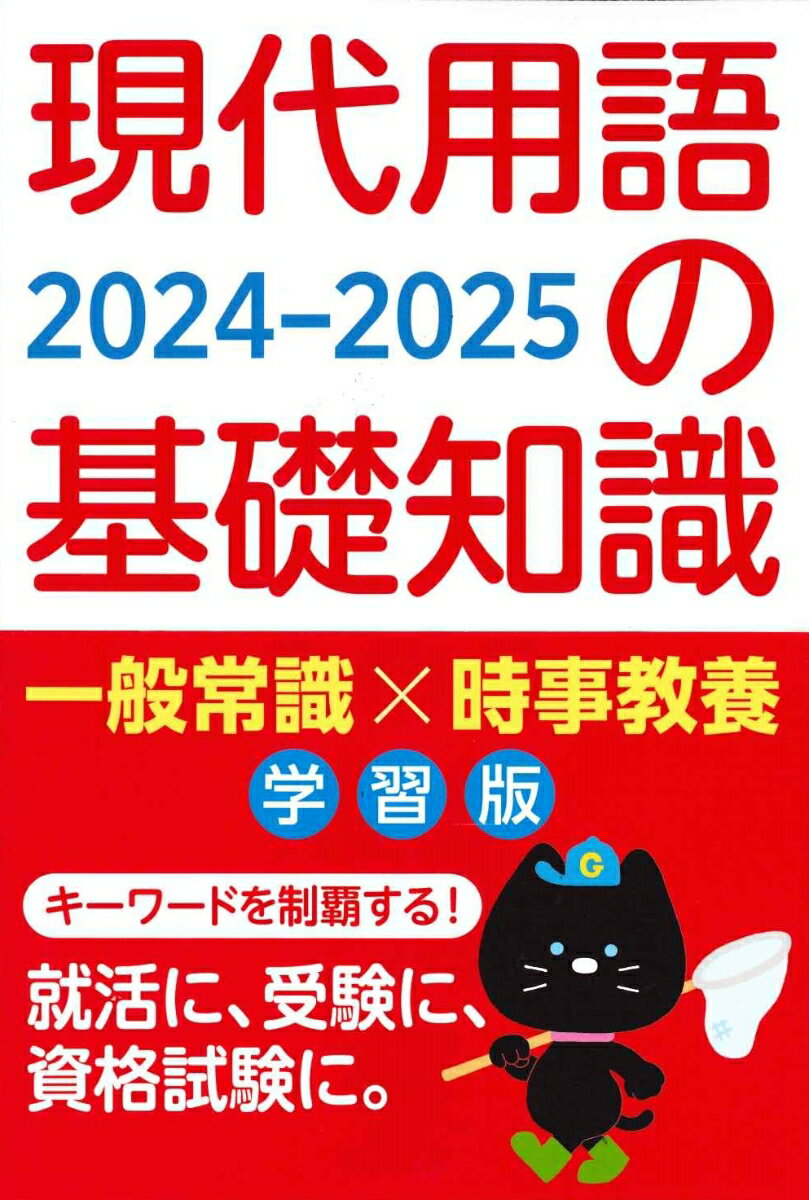 楽天市場】現代用語の基礎知識の通販 楽天市場】現代用語の基礎知識の通販