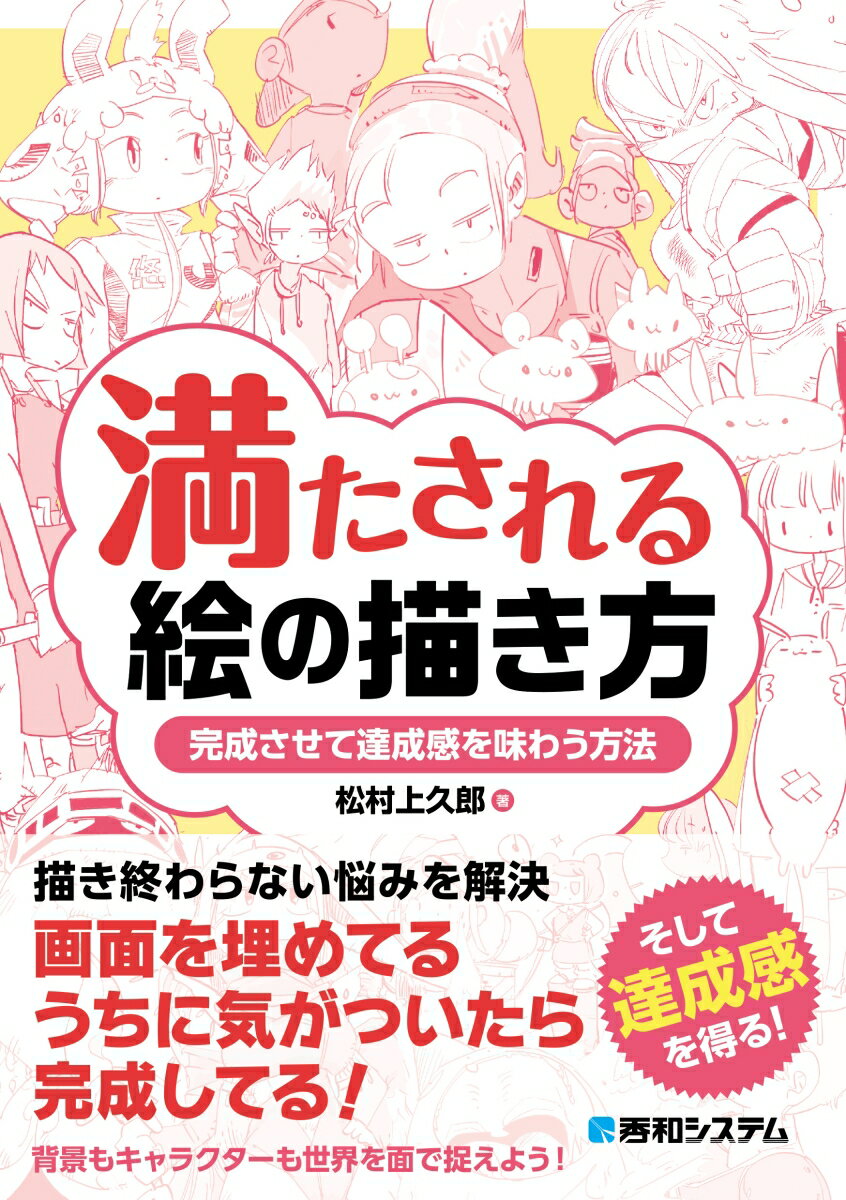 描き終わらない悩みを解決。画面を埋めてるうちに気がついたら完成してる！背景もキャラクターも世界を面で捉えよう！