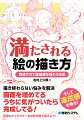 描き終わらない悩みを解決。画面を埋めてるうちに気がついたら完成してる！背景もキャラクターも世界を面で捉えよう！