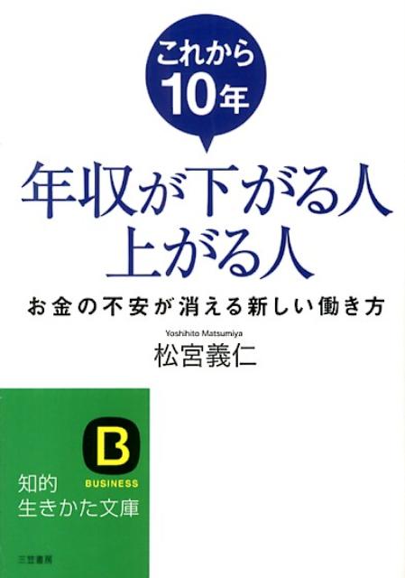 これから10年年収が下がる人上がる人