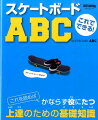 これを読めばかならず役にたつ上達のための基礎知識。