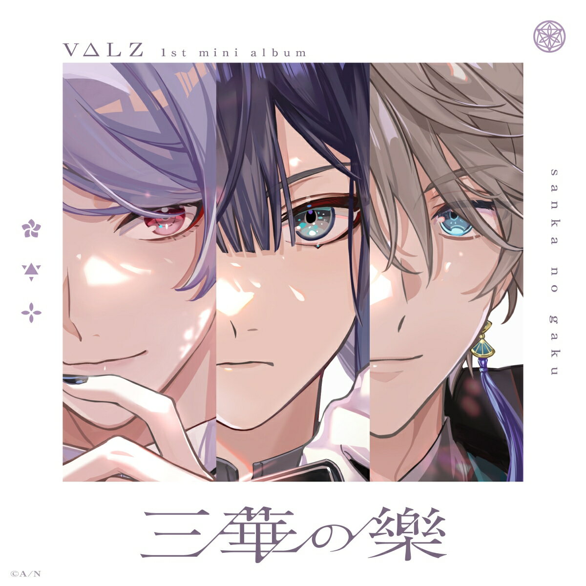 VΔLZ1stミニアルバム！氏原ワタル他、豪華作家陣が参加

VTuberグループ「にじさんじ」に所属する弦月藤士郎/長尾景/甲斐田晴の3人からなるユニット、VΔLZ（ヴァルツ）初となるフィジカルリリース。YouTubeチャンネルにて展開中のストーリーコンテンツ「桜魔大戦譚　〜相対するモノたちへ〜」テーマソング「黎明の轍」を含む全7曲を収録。
DOES氏原ワタルをはじめとした、豪華作家陣が参加。またVΔLZメンバーが作詞作曲を担った楽曲も収録。

初回限定盤は、特別バラエティ企画映像を収録したBlu-ray、初回生産限定盤　三方背特別スリーブ付き。