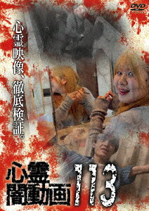 心霊闇動画113