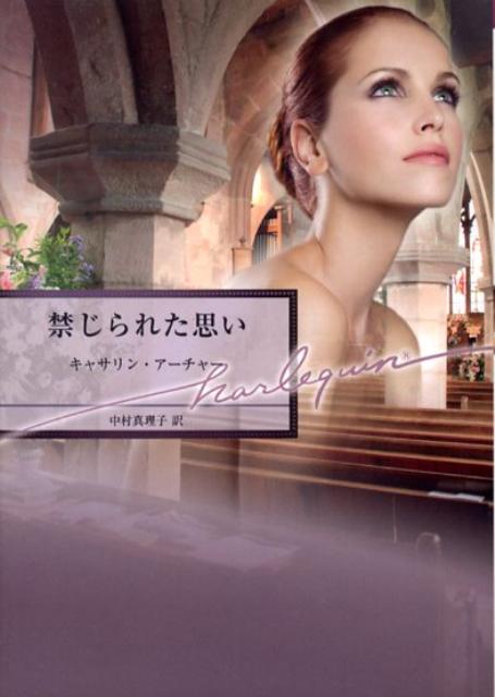 禁じられた思い