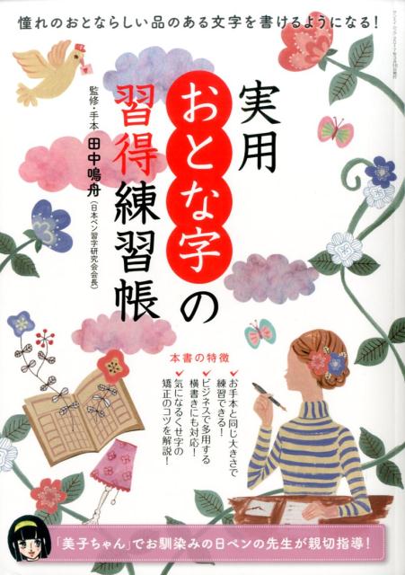 実用おとな字の習得練習帳