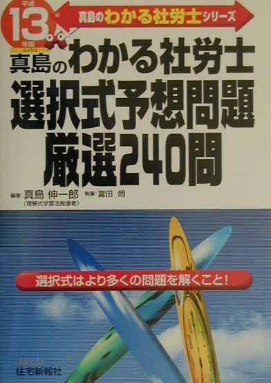 選択式予想問題厳選240問（平成13年版）