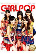 GiRLPOP（2012 AUTUMN）