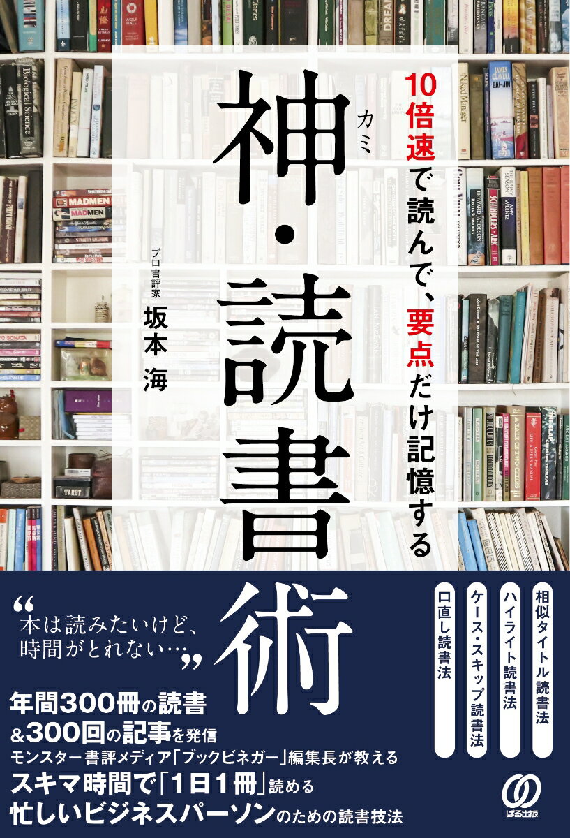 神・読書術