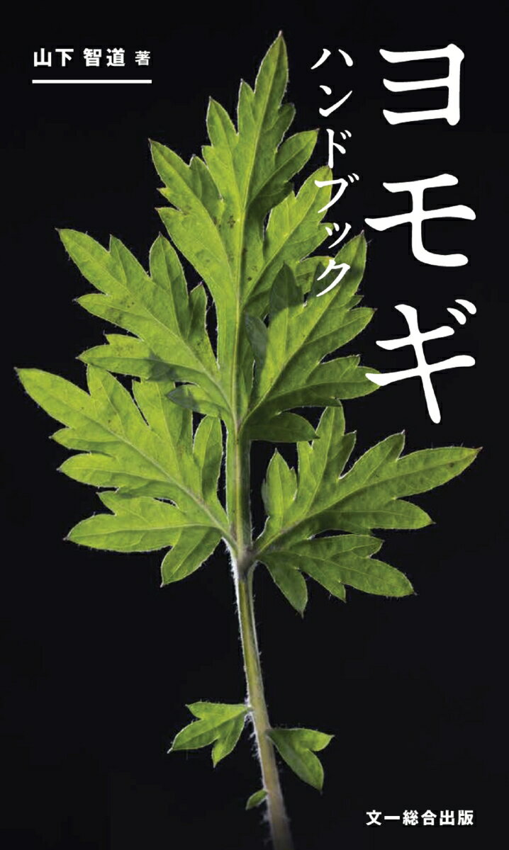 【中古】植物記 / 牧野富太郎