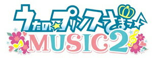 うたの☆プリンスさまっ♪MUSIC2 初回限定ゴーゴーBOX