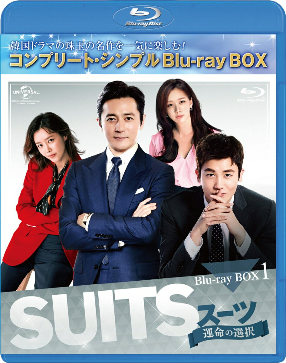 SUITS/スーツ〜運命の選択〜 BD-BOX1＜コンプリート・シンプルBD-BOXシリーズ＞【期間限定生産】【Blu-ray】