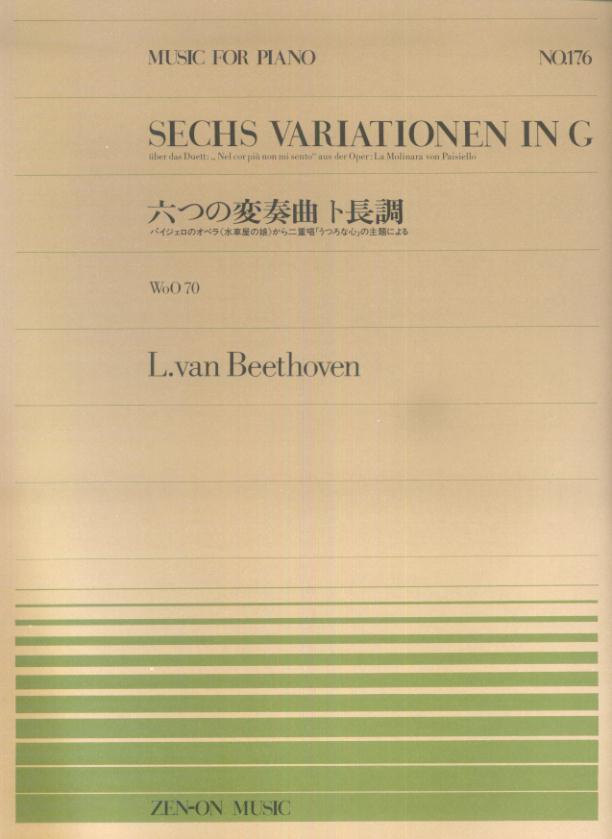 ベートーヴェン／六つの変奏曲ト長調 パイジェロのオペラ≪水車小屋の娘≫から二重唱「うつ （全音ピアノピース） [ ルードヴィヒ・ヴァン・ベートーヴェン ]