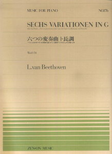 ベートーヴェン／六つの変奏曲ト長調 パイジェロのオペラ≪水車小屋の娘≫から二重唱「うつ （全音ピアノピース） [ ルードヴィヒ・ヴァン・ベートーヴェン ]