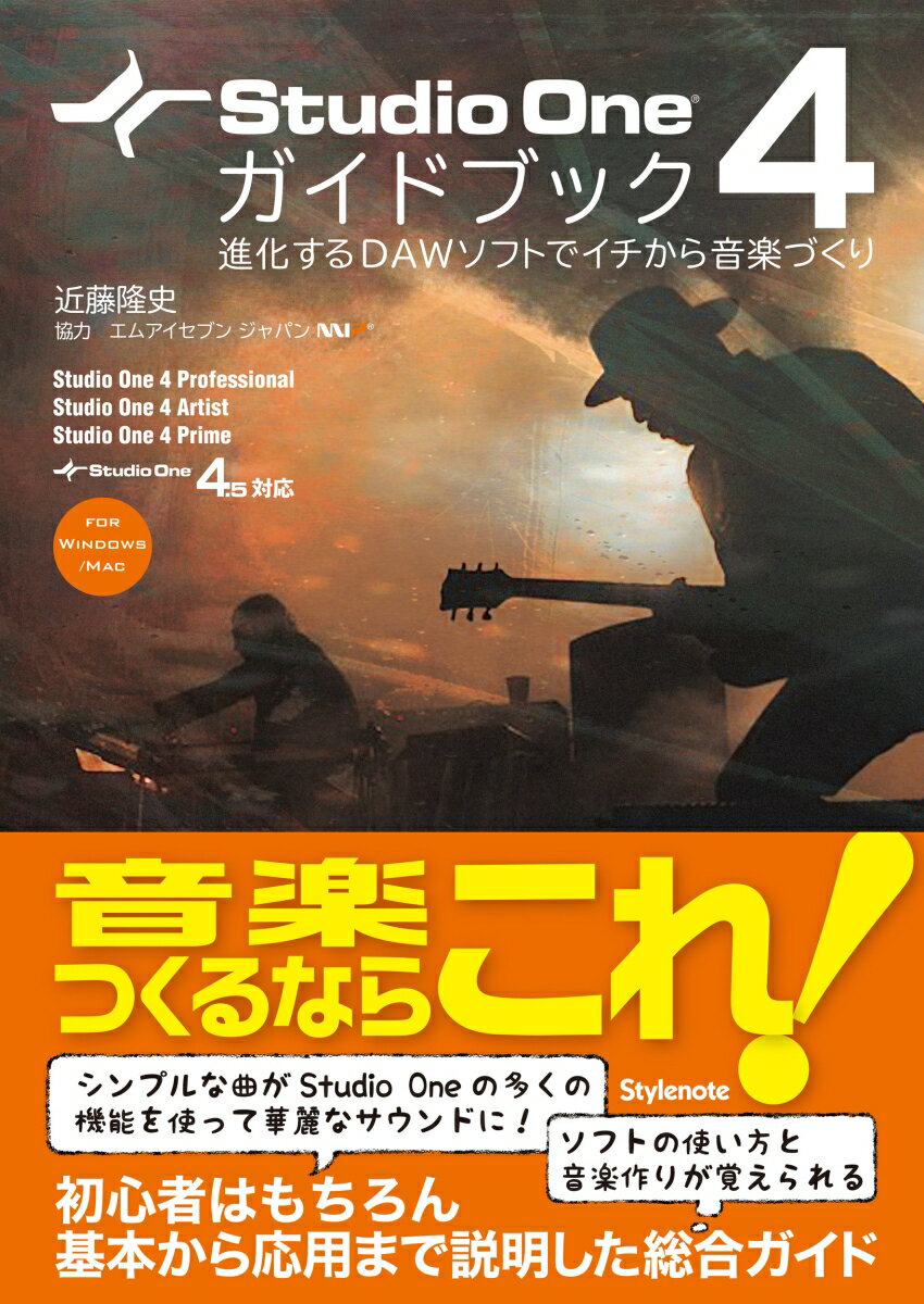 操作の基本から応用まで、音楽作りも基礎から学べる総合ガイドブック。