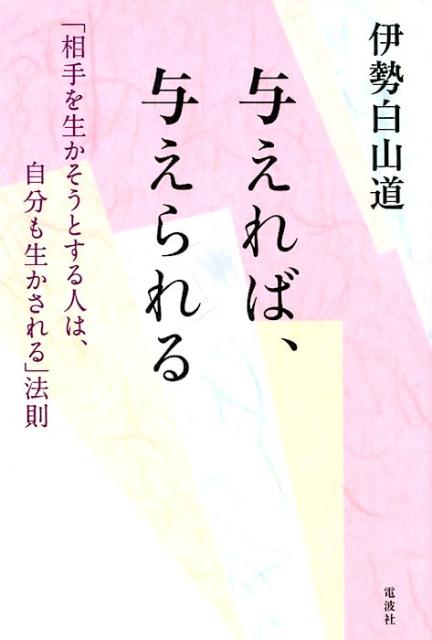 「刈り取る・奪い合う」から、「分け合う・与え合う」へすでに、大転換が始まっています。これからますます、人が持つ良心が発露してゆく時代です。深い心の安らぎ幸運を手にするヒント。