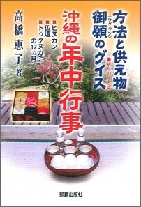 沖縄の年中行事