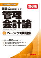 こんな方に最適の問題集です！短答式試験対策を本格的にはじめた方、苦手論点を克服したい方、着実に得点を重ねたい試験直前期の方。