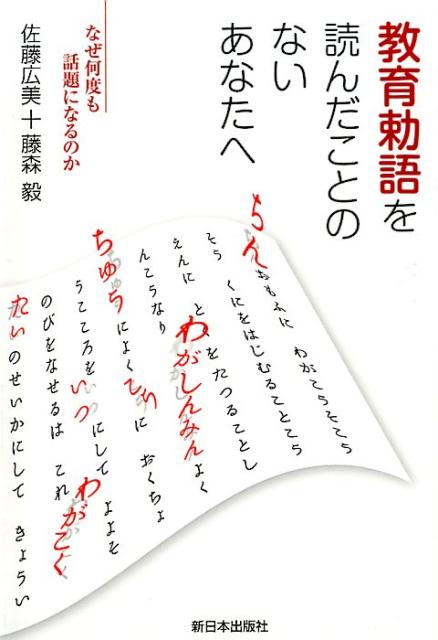 教育勅語を読んだことのないあなたへ