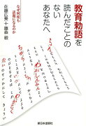 教育勅語を読んだことのないあなたへ