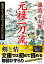 元禄一刀流〈新装版〉 池波正太郎初文庫化作品集