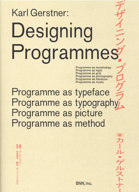 デザイニング・プログラム [ カール・ゲルストナー ]