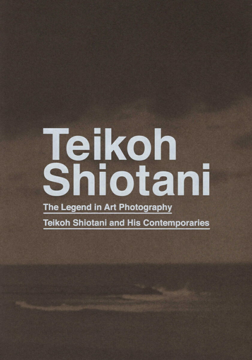 生誕120年芸術写真の神様　塩谷定好とその時代