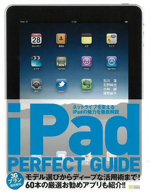 【バーゲン本】iPad　PERFECT　GUIDE