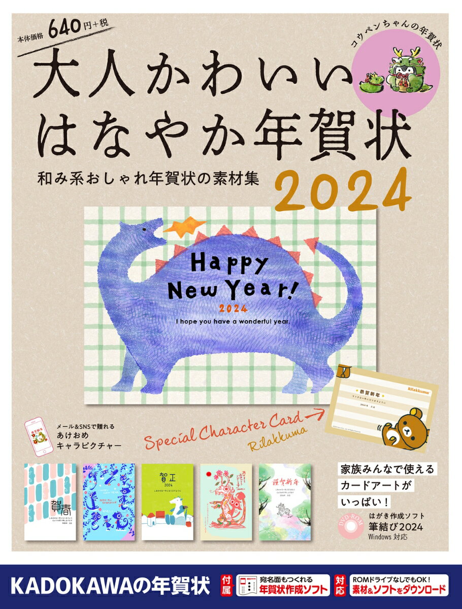 大人かわいい はなやか年賀状 2024