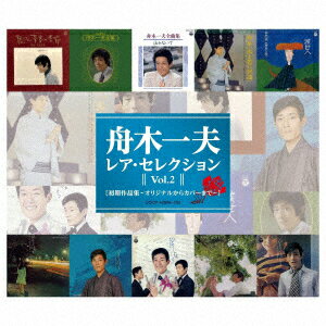 レア・セレクション Vol.2 初期作品集〜オリジナルからカバーまで〜