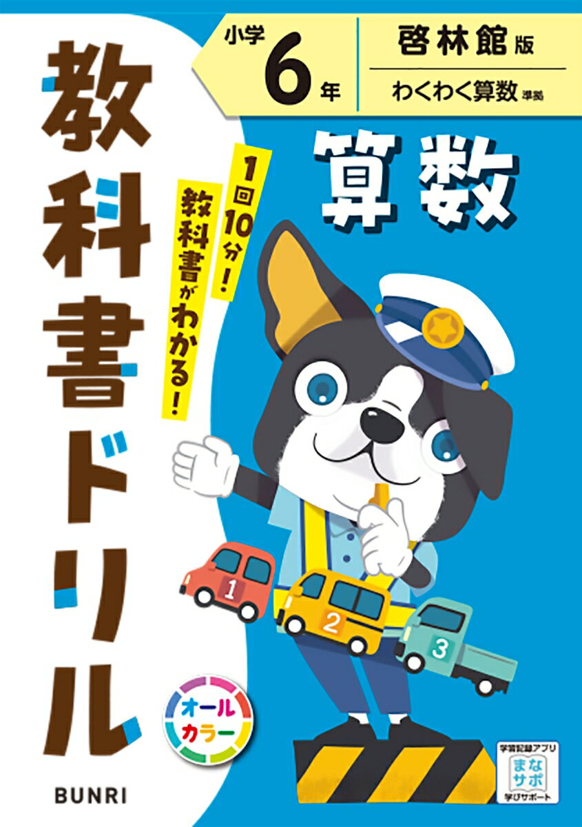 小学教科書ドリル啓林館版算数6年