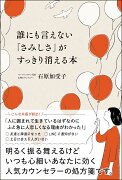 【謝恩価格本】誰にも言えない「さみしさ」がすっきり消える本