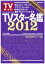 TV̾ա2012ǯǡ Tokyonewsmook