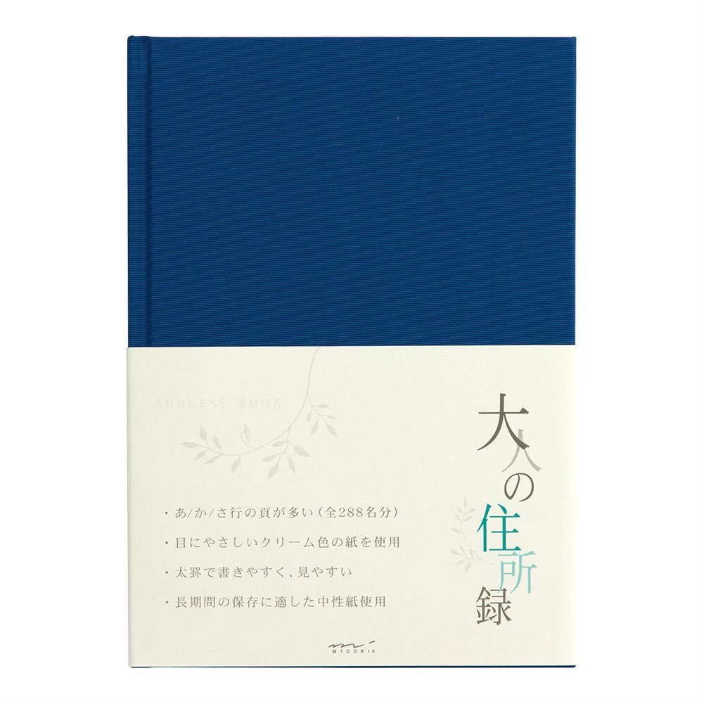 ミドリ HF 住所録 HF A5 大人の住所録 アオ 34176006