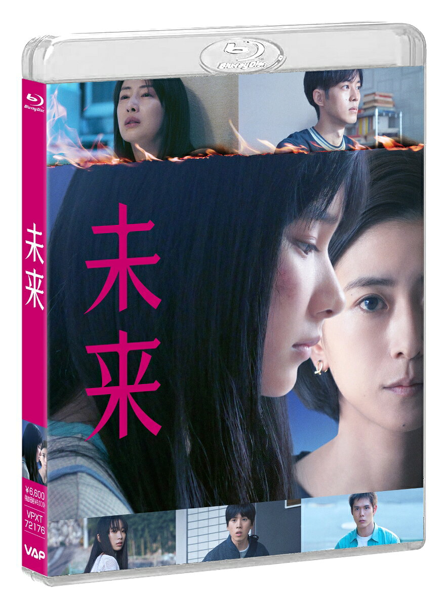 自身初の映画化作品『告白』が大ヒットを記録した作家・湊かなえが、デビュー10周年に発表した渾身の傑作ミステリーを、『ラーゲリより愛を込めて』『護られなかった者たちへ』の名匠・瀬々敬久が映画化。
複雑な過去を抱えながら子どもたちに寄り添おうとする教師・真唯子を演じるのは、黒島結菜。章子には、『渇水』で注目された新星・山崎七海。章子の心優しい父親には松坂桃李、衝撃的な秘密を抱え、世の中と距離を置く母親に北川景子。日本のエンターテインメントの最前線を走り続ける二人が、物語の核心に関わる重要な役どころとして登場する。さらに、坂東龍汰、細田佳央太、近藤華ら若手実力派が集結し、人間という存在の明と暗を鮮やかに表現する。
あなたの近くにもいるかもしれない、もがき苦しむ者たち。裏切られ続けた彼らに、思わぬ形でそっと差し出される愛を見届けた時、その愛の揺るぎなさが胸に迫る。痛みと願いの、その先までを見つめながら描き切る「未来」の物語は、観る者の心を揺さぶるだろう。

※収録内容は変更となる場合がございます。