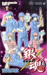 銀魂ーぎんたまー 38の表紙画像