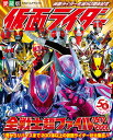 愛蔵版 仮面ライダー全戦士超ファイル 1971-2022 （てれびくんデラックス） 