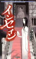 誰もが秘密を持っている。隣りに住む優しいお姉さんは殺人鬼。学校の先生は邪神ハンター。クラスの気になるあの娘は吸血鬼って噂があるけど…。一見、何の変哲も無い世界で、心に秘密を抱えた人物たちが、奇妙な怪事件に巻き込まれていく。そこに待ち受けるのは破滅か、それとも…？恐怖と狂気に翻弄される人間たちを描く、マルチジャンル・ホラーＲＰＧ登場。