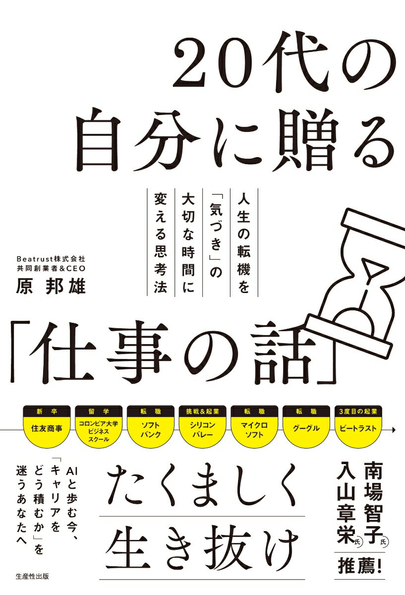 20代の自分に贈る『仕事の話』