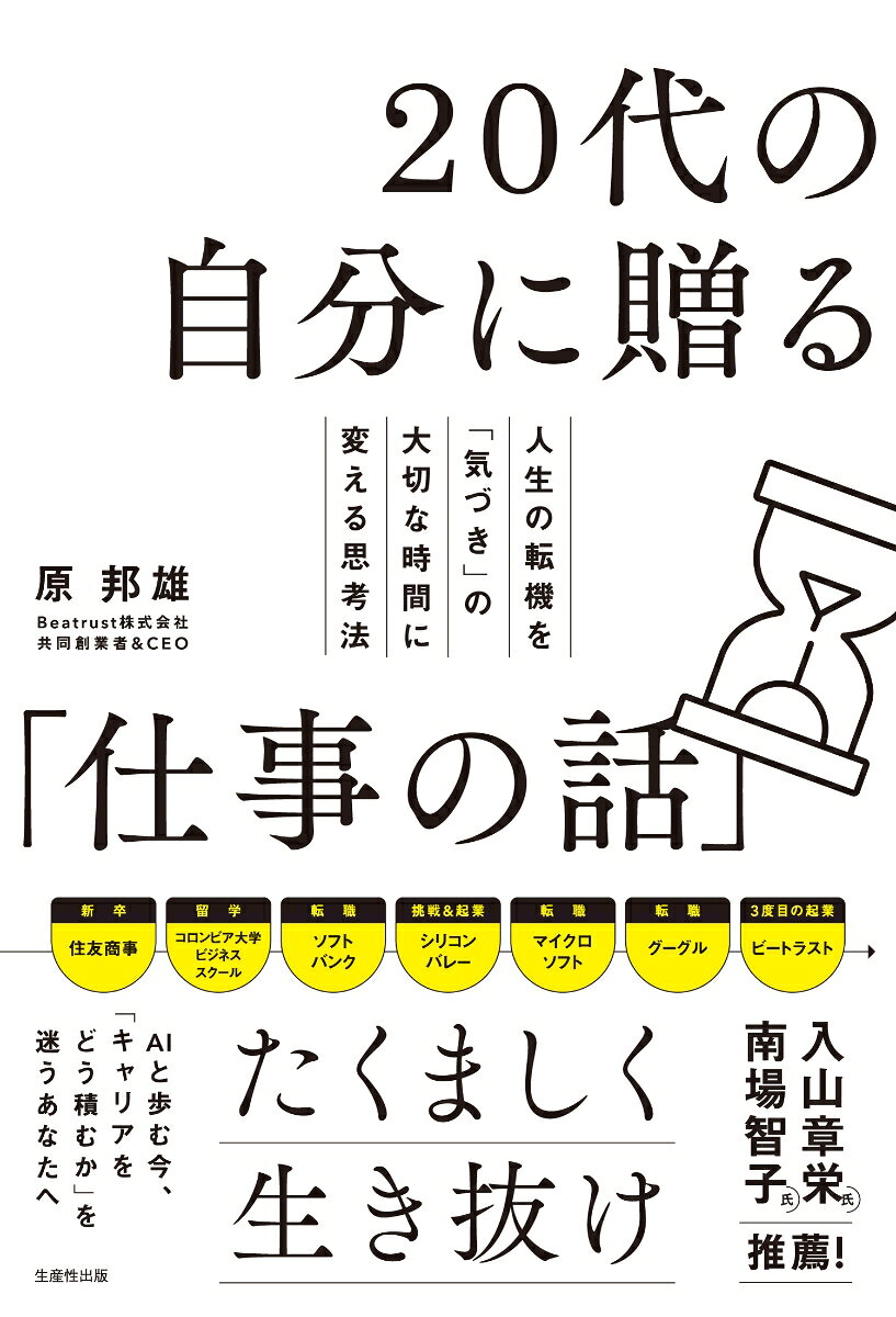 20代の自分に贈る『仕事の話』