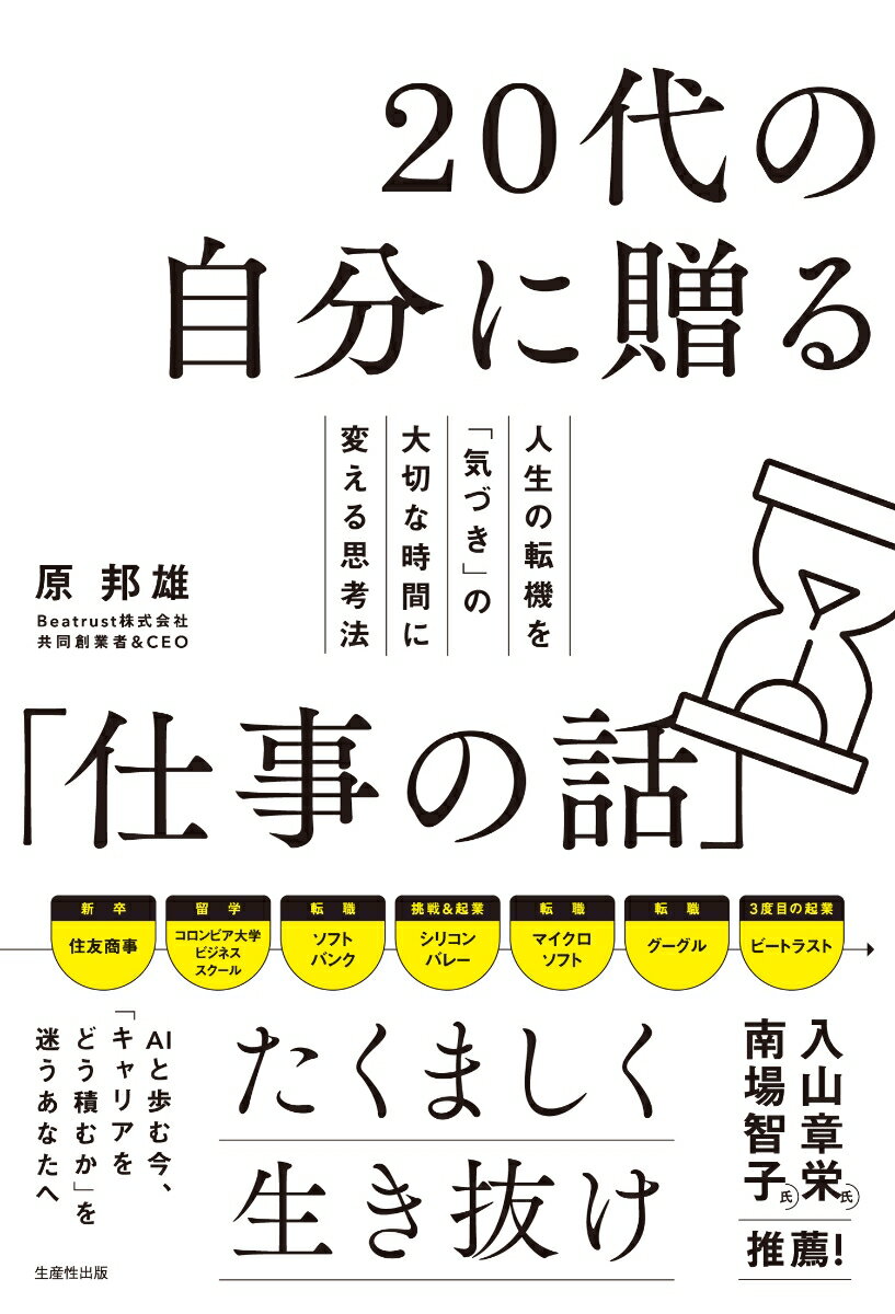 20代の自分に贈る『仕事の話』