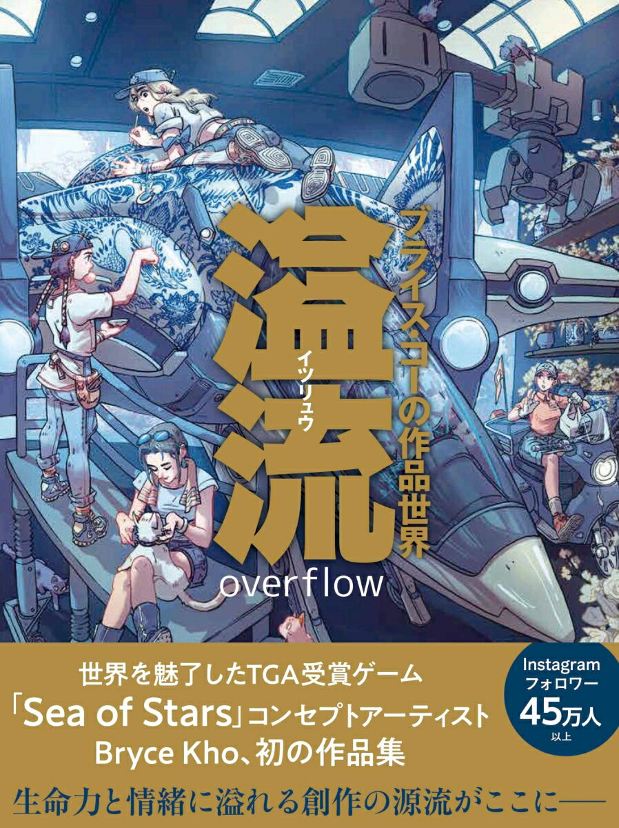 溢流