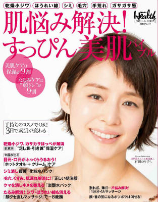 肌悩み解決！すっぴん美肌バイブル