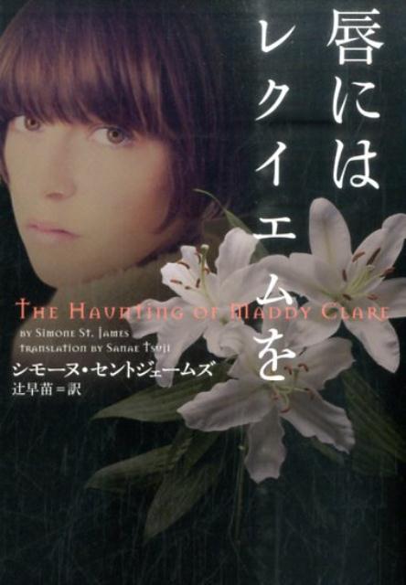 唇にはレクイエムを
